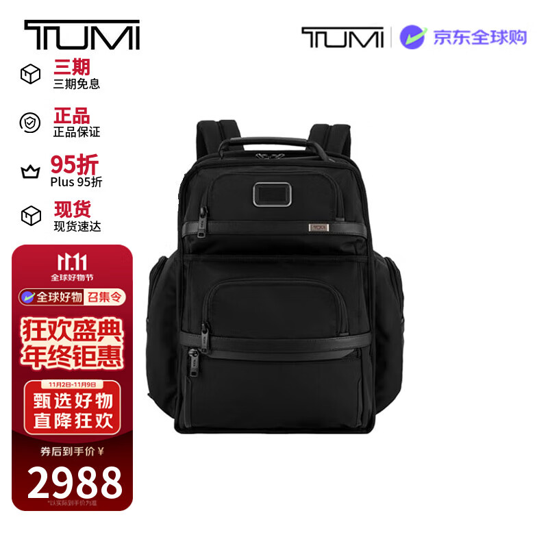 途明（TUMI）ALPHA3男士双肩包商务电脑包弹道尼龙02603580D3 生日礼物