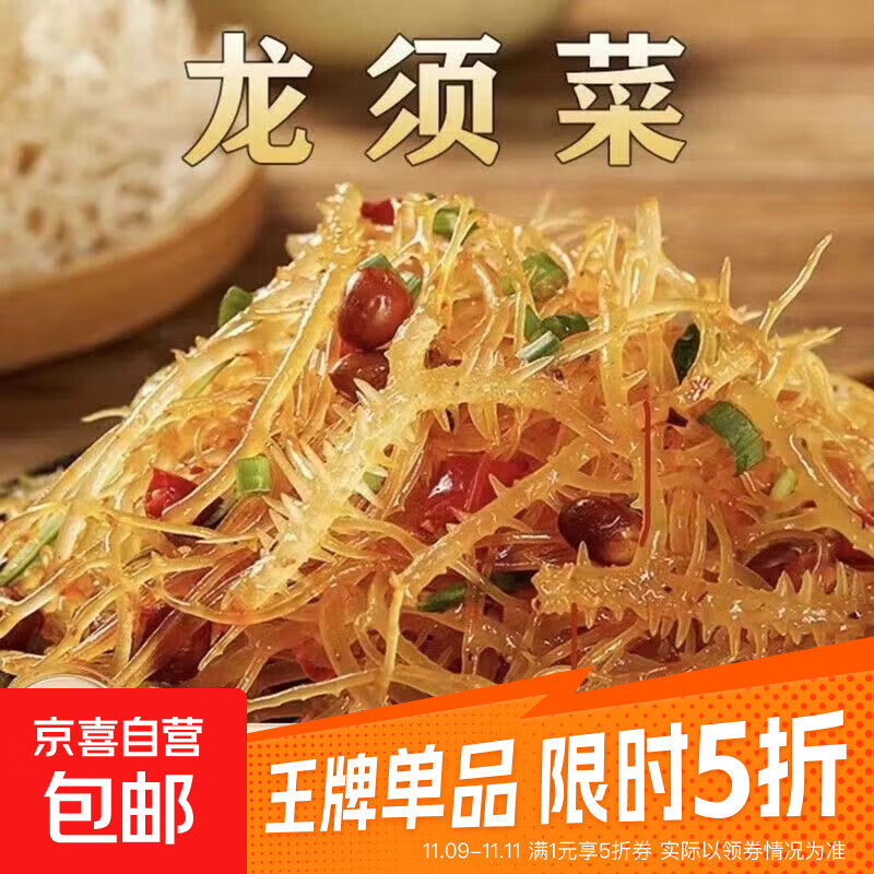 盐渍龙须菜石花菜半干鹿角菜胶质丰富长寿菜精选凉拌火锅食材批发 【清脆爽口】盐渍龙须菜250g*1袋