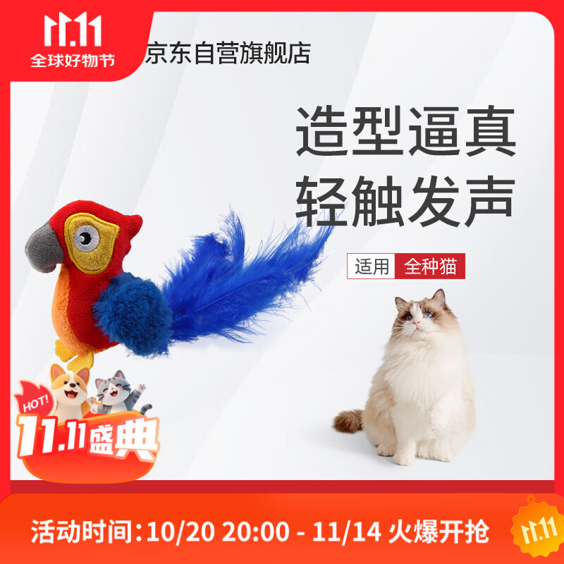 贵为（GiGwi）炫律发声猫玩具小猫幼猫自嗨解闷逗磨牙耐咬猫咪玩具逗猫棒红鹦鹉