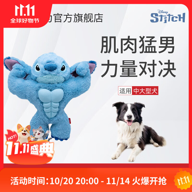 贵为史迪奇狗狗玩具毛绒橡胶发声磨牙耐咬互动拔河中大型犬宠物用品