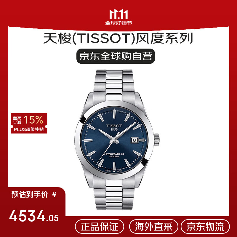 ����TISSOT����ʿ�ֱ� ���ϵ���Զ���е��ʿ�������T127.407.11.041.00
