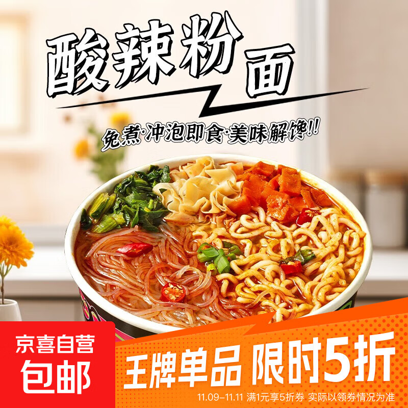 班干部重庆酸辣粉面酸辣粉泡面桶装宿舍免煮速食宵夜方便面整箱 酸辣粉面*1桶