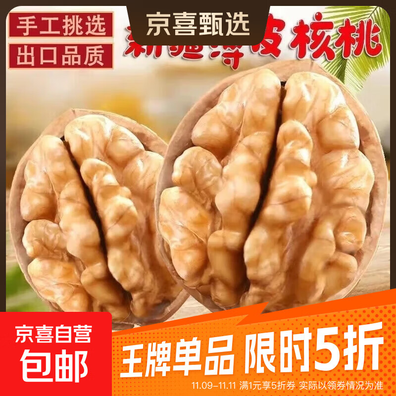 当季新疆 薄皮核桃 阿克苏特产手剥生核桃原味送夹子 源头直采 新疆185手剥核桃  250g【送夹子】