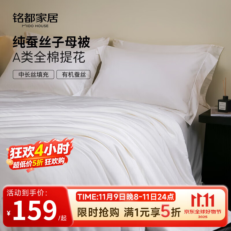 MIDO HOUSE100%纯蚕丝被A类空调被夏被春秋被芯双人四季通用轻薄透气被子 纯静A类全棉提花蚕丝被 空调被150