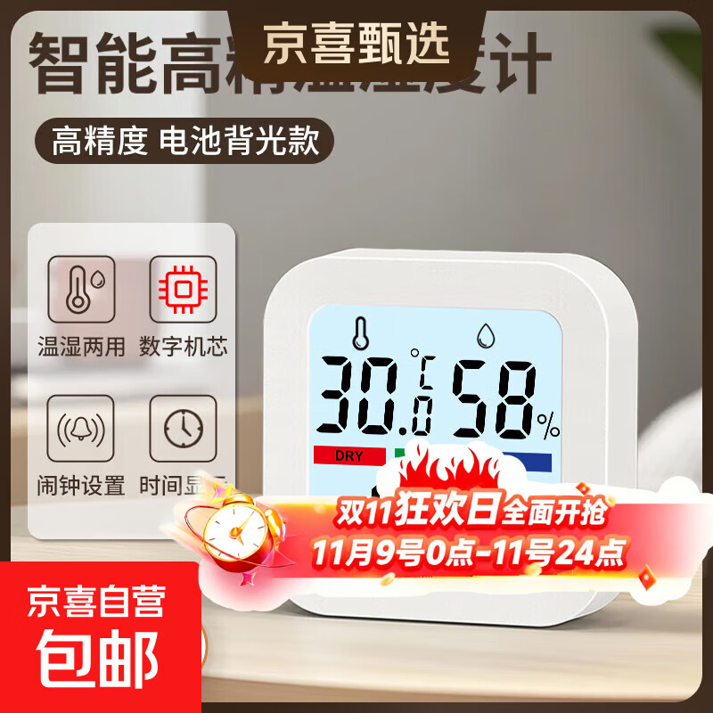 温度计室内家用精准电子时钟温度湿度表桌面创意摆件闹钟温湿度计 背光电池款/一键背光/数字机芯 无规格