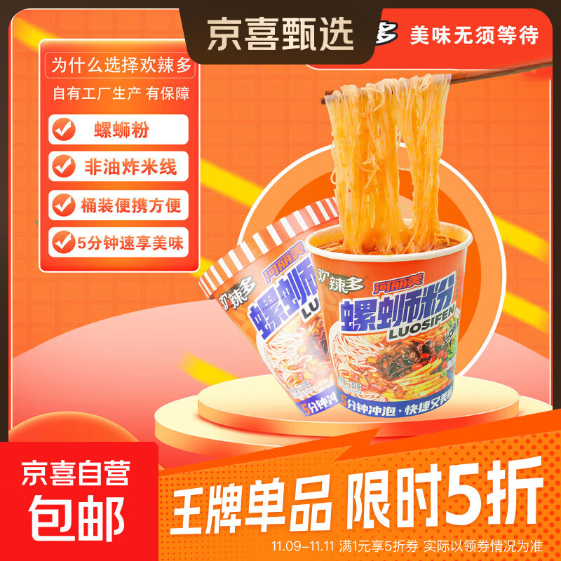 欢辣多桶装螺蛳粉130克3/6/12桶柳州螺蛳粉酸辣速食米粉螺丝粉 【3桶】柳州螺蛳粉130克