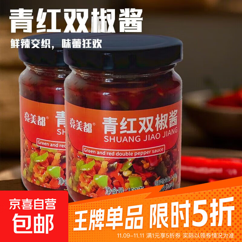 【剁椒风味】青红双椒酱剁椒酱香辣下饭拌菜拌面凉拌菜辣椒酱 青红双椒酱150g/瓶*1瓶