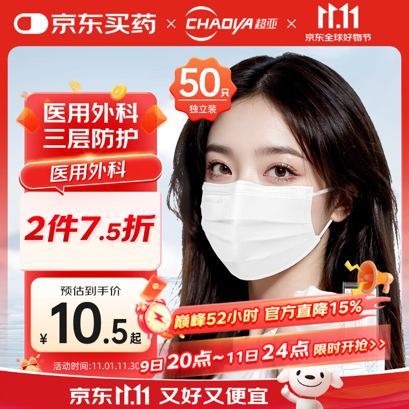 超亚一次性医用外科口罩成人透气防过敏防尘平面白色50只【独立包装】