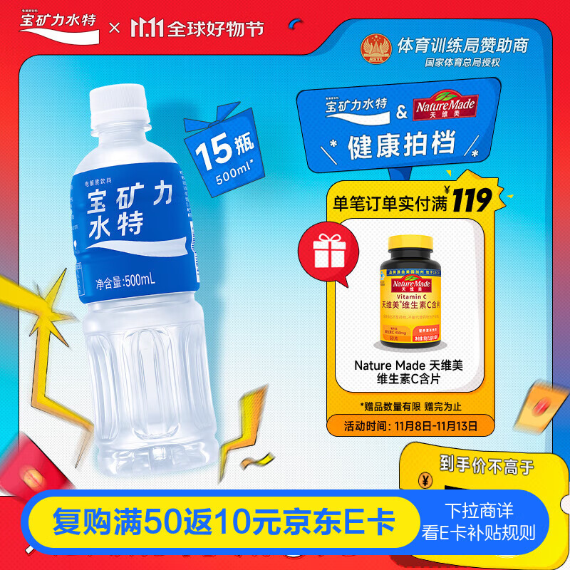 宝矿力水特电解质水功能性运动饮料500ml*15瓶 整箱装补充能量水分