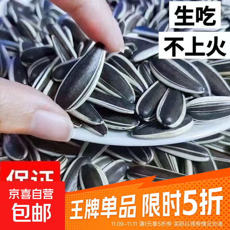 瓜子批发新货葵花籽原味大颗粒香瓜子袋装休闲零食炒货年货袋装 1袋【500克瓜子】