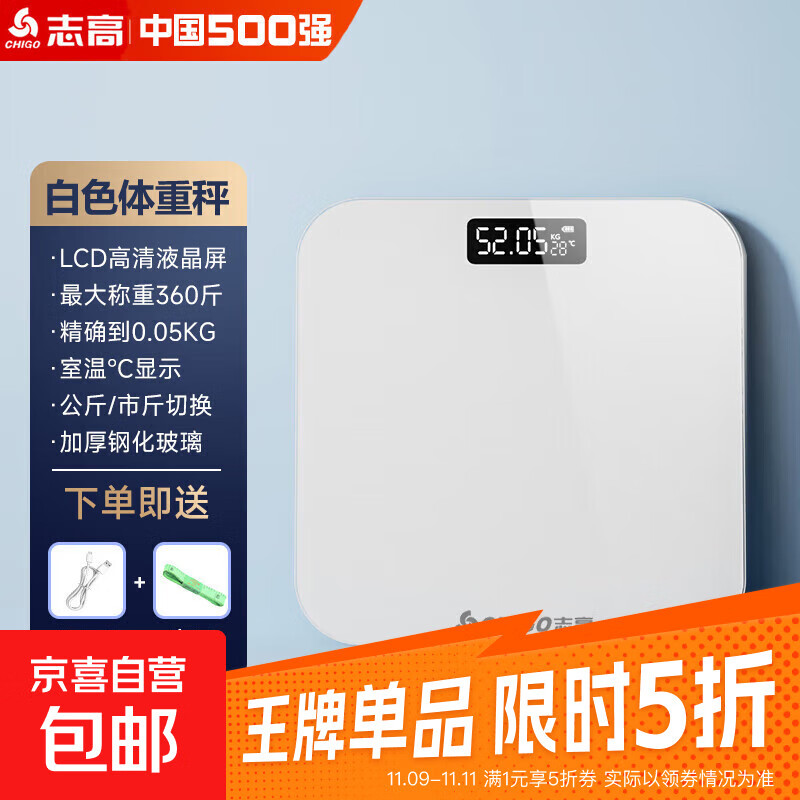 志高（CHIGO）体重秤电子秤体脂秤人体家用小型精准体重秤小米华为平替称重减肥好物 体重秤白色【充电款】
