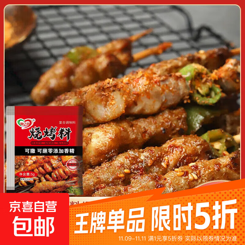 正宗烧烤料烤肉蘸料撒料腌料干碟孜然粉椒盐辣椒淄博香辣五香原味 缘亿厨【香辣味】烧烤料5g 5袋