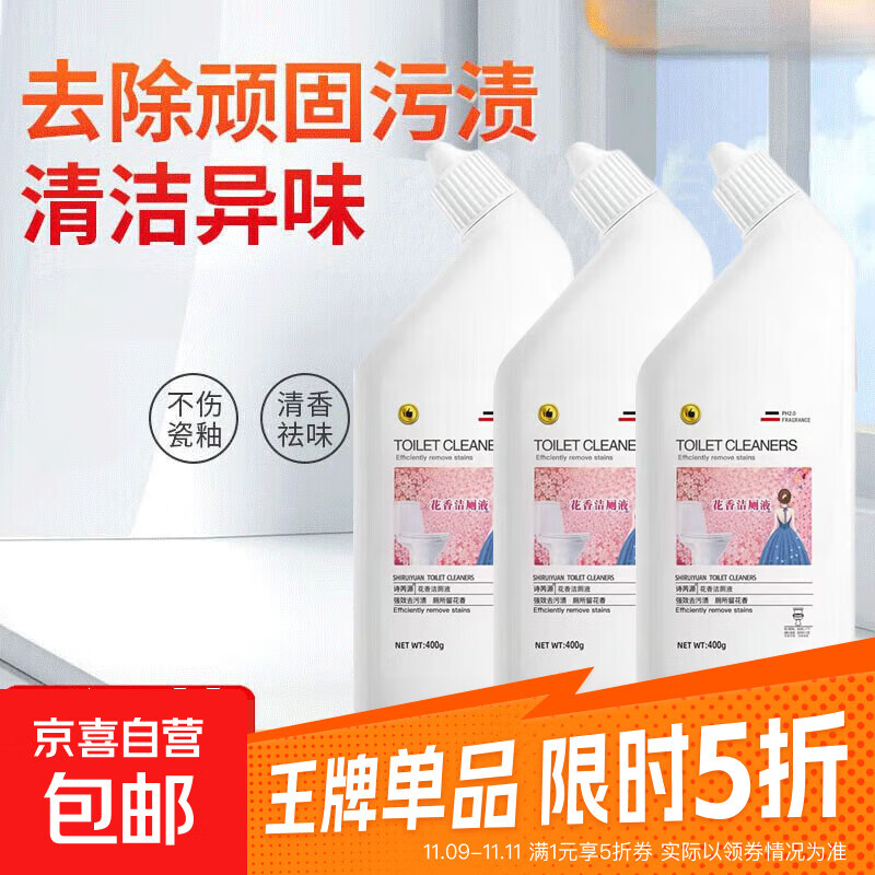 洁厕灵马桶清洁剂厕所清洁厕宝除垢除尿碱除味洁厕液家庭 1瓶装