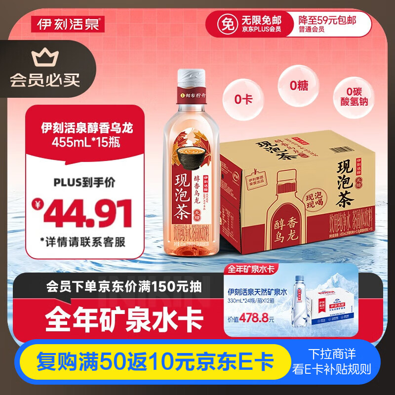 伊利伊刻活泉新鲜现泡醇香乌龙茶饮料0糖0卡455ml*15瓶/整箱 健身必备