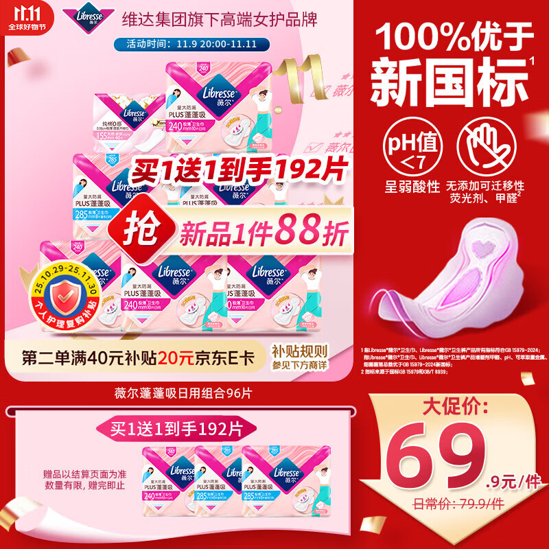 薇尔蓬蓬吸超薄贴合透气防漏日用组合装96片卫生巾京东自营姨妈巾