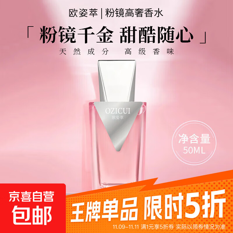 粉镜高奢女士香水持久留香淡香淡雅 1瓶