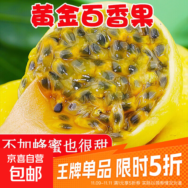 恋果乐钦蜜9号黄金百香果新鲜现摘大果酸甜热带水果一级果福建海 10个装小果（30g＋）