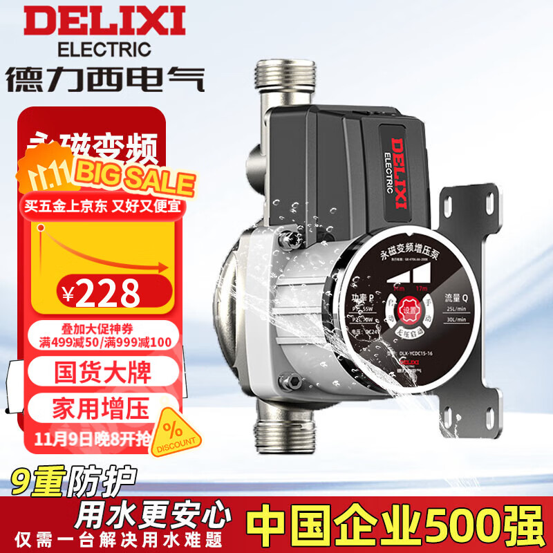 德力西变频增压泵家用全自动水泵自来水管道泵冷燃气热水器增压加压泵