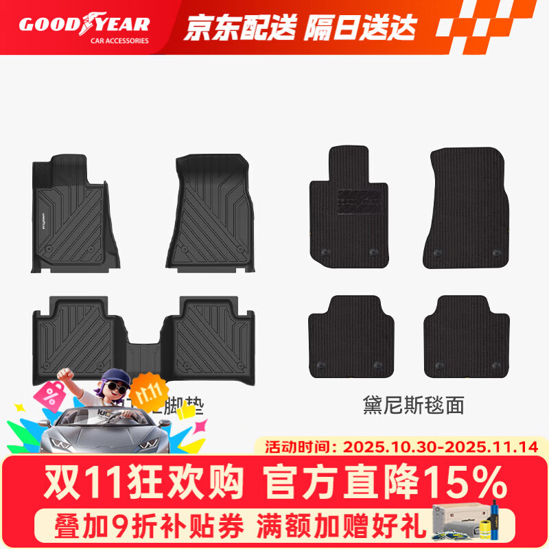 固特异（Goodyear）tpe汽车脚垫适用于宝马3系长轴320li325li配件TPE脚垫黛尼斯毯