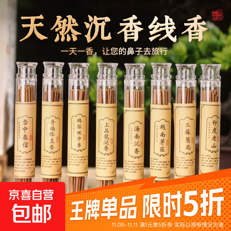 线香10.5短款线香中式薰香老山檀香芽庄沉香鹅梨帐中香线香薰 10.5厘米[鹅梨帐中香]1桶