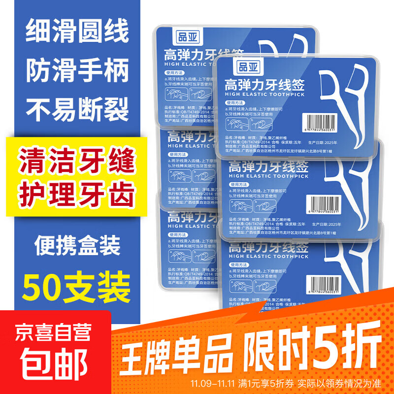 盒装牙线超细家庭剔牙盒装 仅7.59元