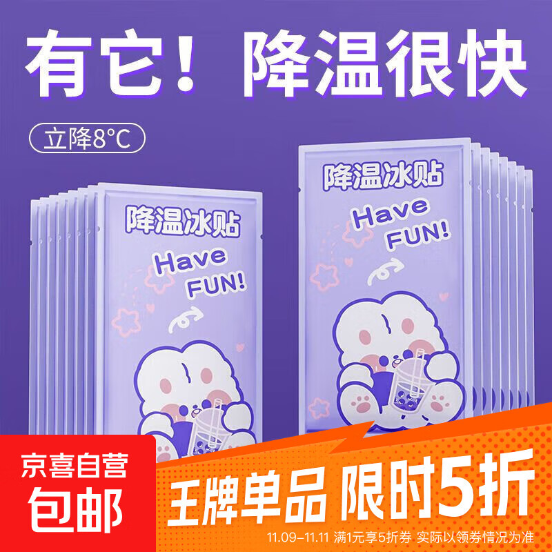 冰凉贴冰敷凉爽防暑冰贴清凉降温夏季解暑神器退热退热 10贴
