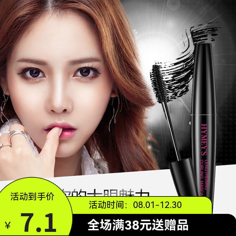 形象美【批发价】纤长卷翘睫毛膏浓密防水锁色眼部彩妆化妆品批发浓密纤 纤长卷翘防水睫毛膏8g