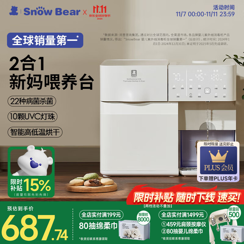 小白熊SnowBear消毒柜婴儿定量泡奶机恒温壶二合一消毒烘干一体机喂养台5069