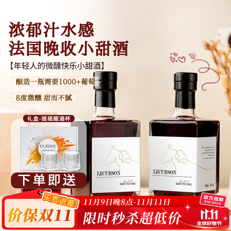 露颂法国晚收甜红葡萄酒原酒进口红酒女士微醺果酒500ML双支礼盒送礼