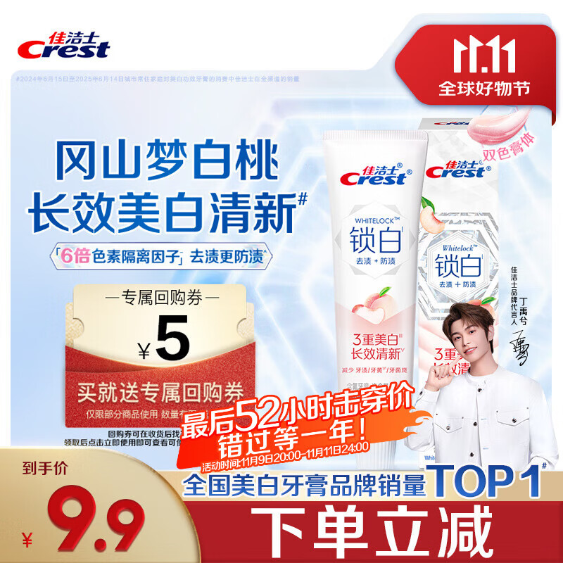 佳洁士锁白白桃香牙膏美白清新口气去牙渍含氟40g京东自营新老包装混发
