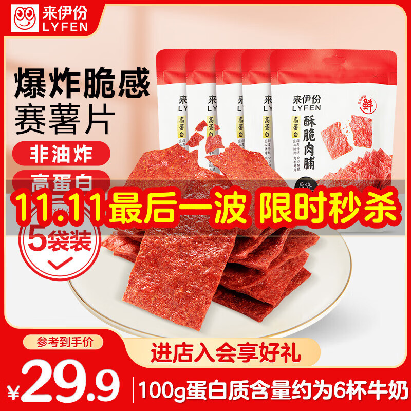 来伊份高蛋白酥脆猪肉脯原味175g靖江特产脆片薯片解馋肉干肉脯休闲零食
