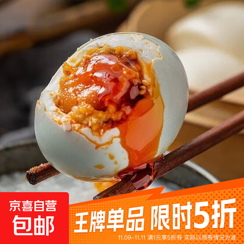 扬州特产正宗高邮古法腌制红心流油起沙裸咸鸭蛋配菜下饭非真空 50-60g【裸蛋 非真空包装】 10枚