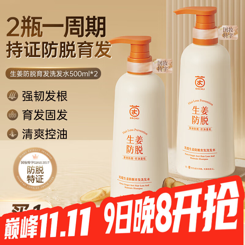 茵倩生姜防脱育发洗发水1000ml(防脱发洗发水控油蓬松去屑固发洗头膏)