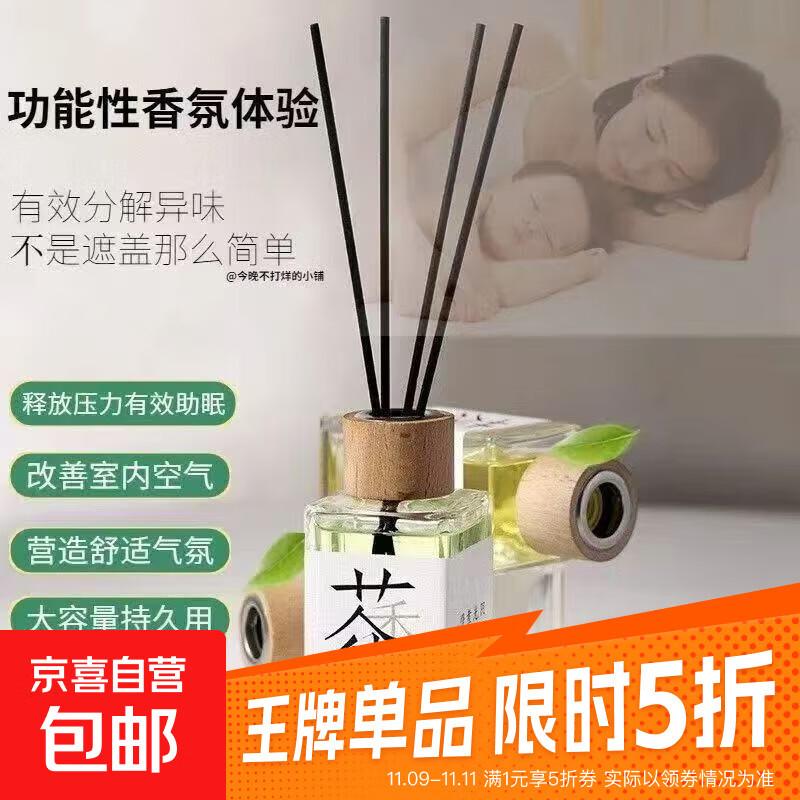 【经典茶香】无火香薰熏香卧室内持久家用留香水香氛客厅玄关去味 茉莉清茶1瓶