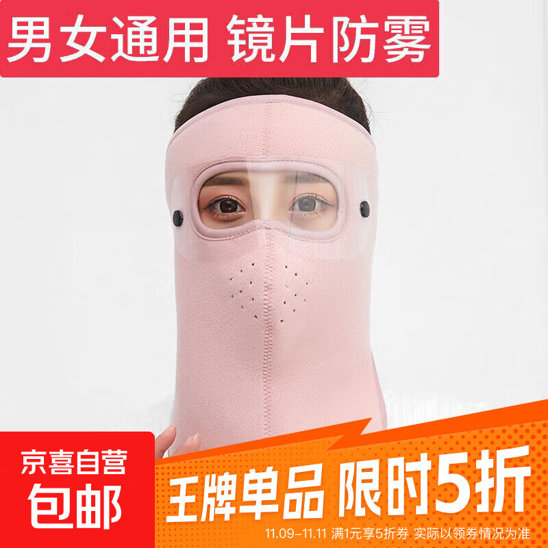 口罩女冬天防风防寒骑车保暖加厚护颈护耳罩秋冬骑行防冻防护面罩 粉色【长款带护目镜】