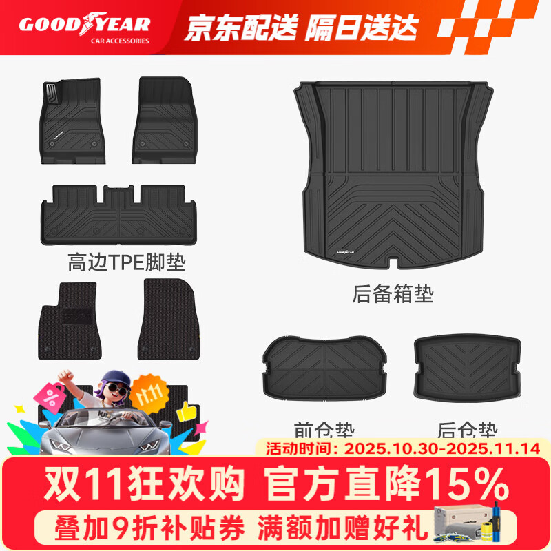 固特异（Goodyear）tpe汽车脚垫适用于特斯拉焕新Model3配件TPE脚垫黛尼斯套装9件套