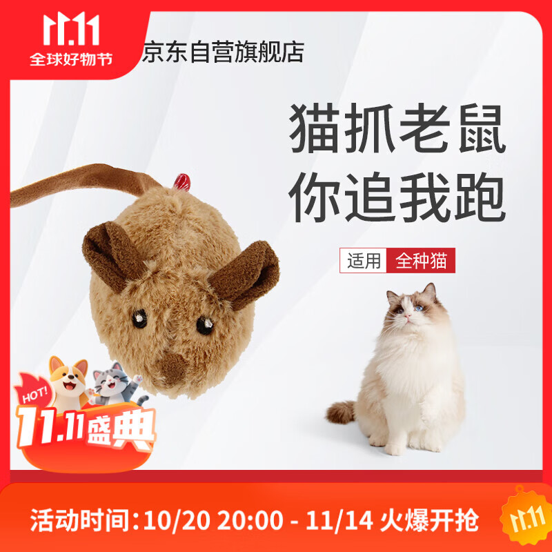 贵为（GiGwi）逗猫玩具电动滑动发声老鼠小猫咪自嗨解闷神器磨牙宠物玩具逗猫棒