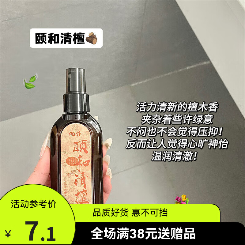 桃作【超值爆款】国风檀香香水大写檀香寺庙味道焚香檀道香SN5110 【桃作东方香】颐和清檀