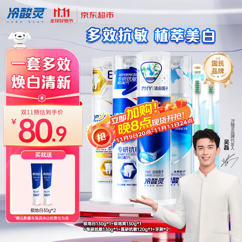 冷酸灵医研抗敏感美白泵式牙膏套装多效护理美白牙齿沁爽清新4支装510g