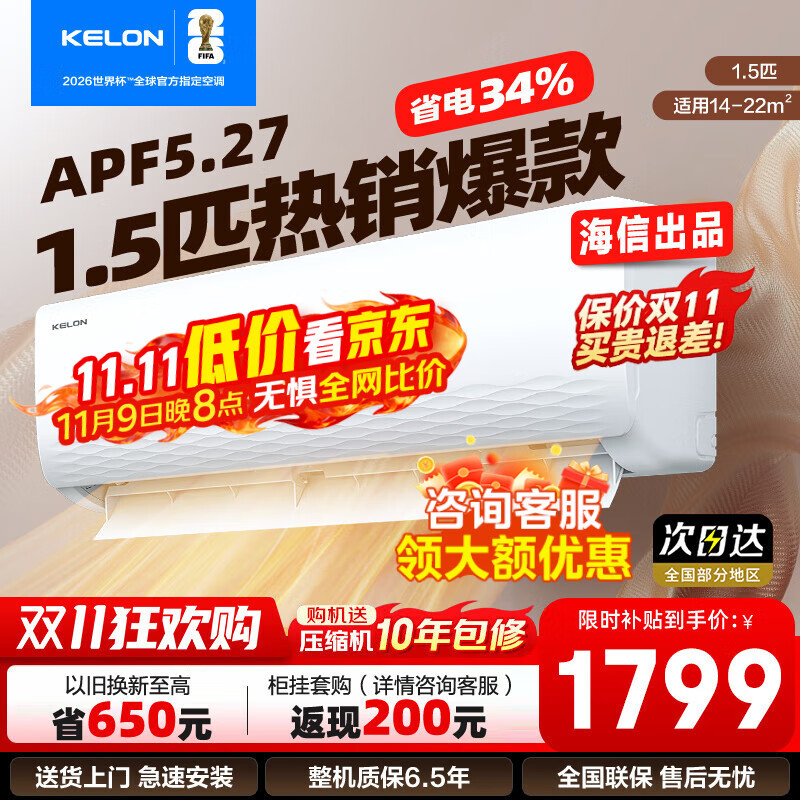 科龙（KELON）1.5匹挂机 海信出品 新一级能效 轻音 速冷暖 防直吹 家用卧室租房壁挂式空调 以旧换新国家补贴 1