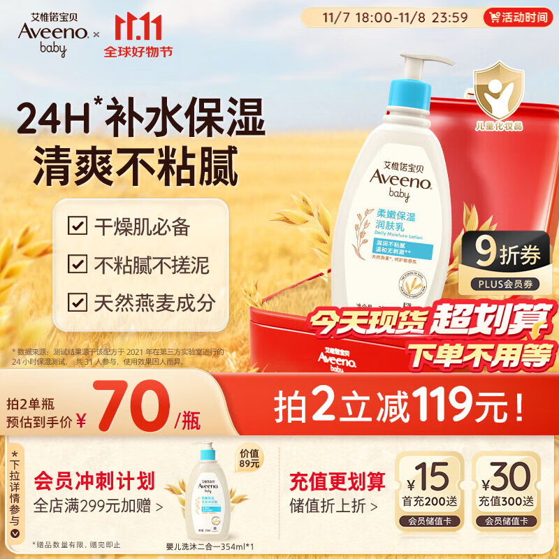 艾惟诺（Aveeno）艾维诺润肤乳露 婴儿童身体乳保湿补水滋润干痒宝宝儿童面霜354g
