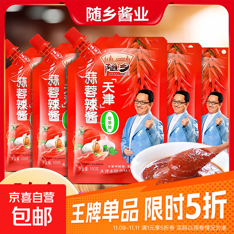 天津随乡蒜蓉辣酱辣椒酱淄博烧烤烤肉酱蘸料下饭菜拌面拌饭酱 (拧嘴)随乡蒜蓉辣酱100g*1袋
