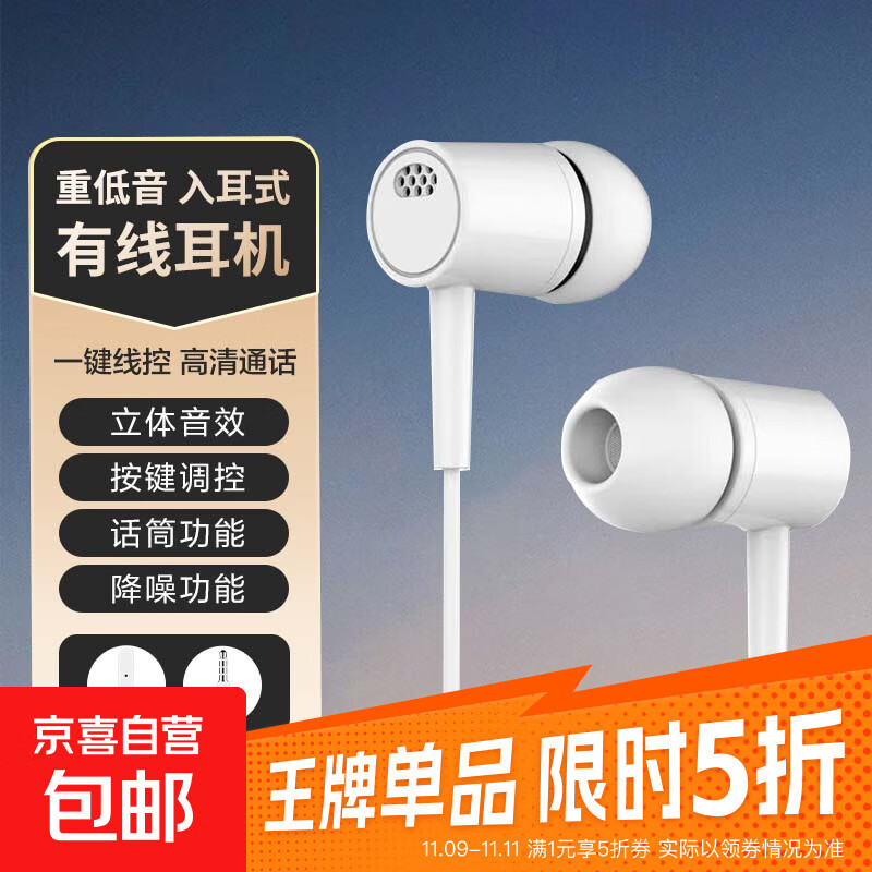 【爆款】重低音有线耳机 时尚入耳式手机电脑MP3通用 游戏带麦耳机适用小米华为oppo荣耀vivo 【活动爆款】月牙白【3.5mm圆口】