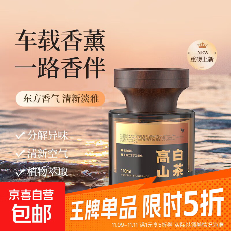 观山车载香薰乌木玫瑰持久留香高山白茶高级无火香氛摆件厕所除臭 纯粹古龙【1瓶装】