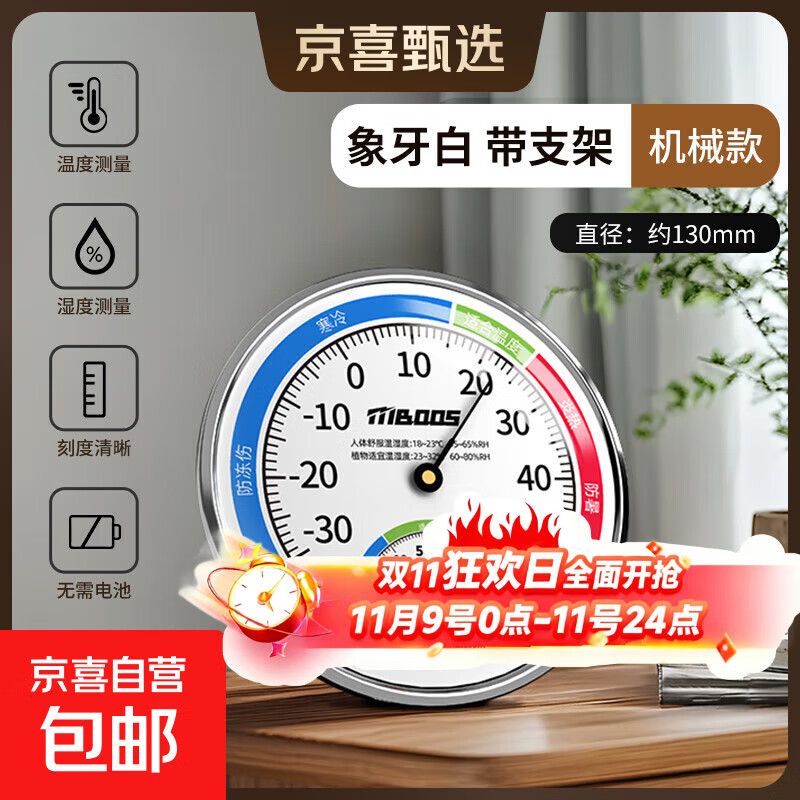 物理温度计室内家用精准高精度婴儿房创意摆件机械式干温湿度计表 【支架款】象牙白/可挂可立 无规格