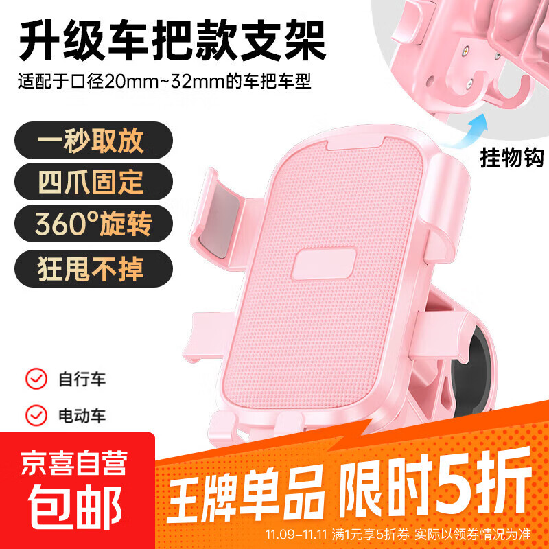 【任意车型通用】电动车手机支架摩托车导航固定器自行车手机支架 嫩粉色 车把款