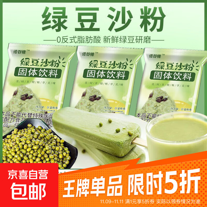 绿豆沙粉自制冰棒粉冰淇淋粉绿豆冰沙绿豆汤冲泡绿豆饮料烘焙原料 1袋绿豆沙粉40克【活动专享】