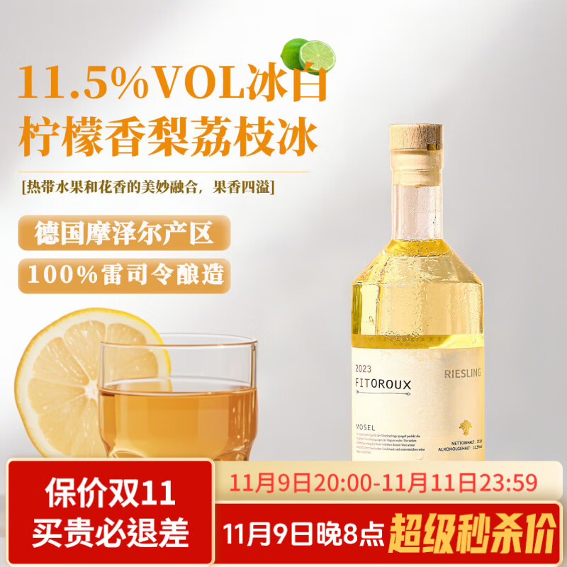 露颂【爆汁清香小柠檬】冰白葡萄酒甜型微醺少女酒女生晚安果酒单支装