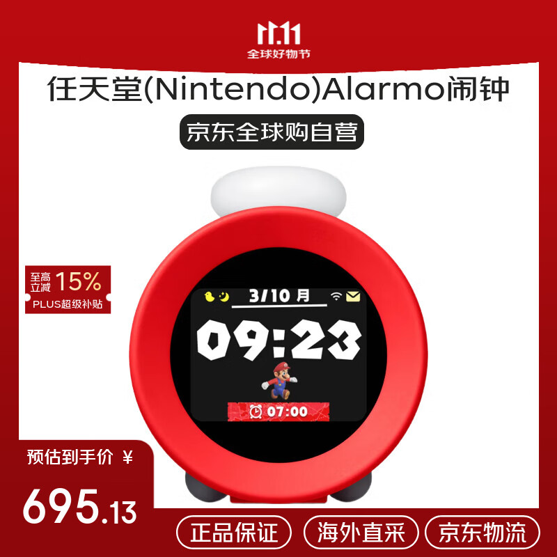 Nintendo任天堂马里奥声音时钟原装日版国内保税现货 Alarmo