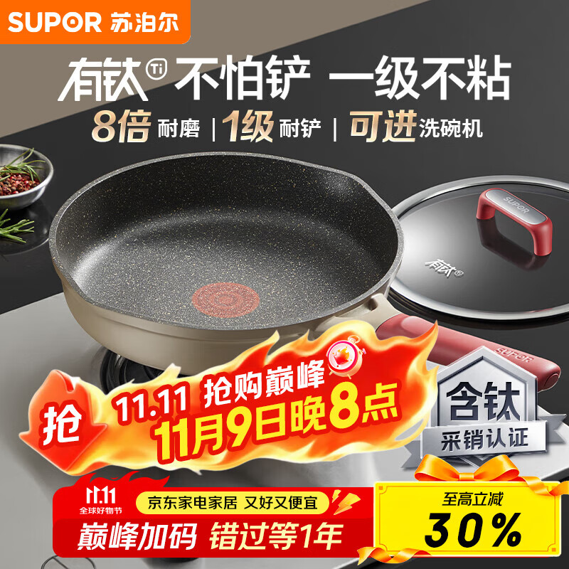 苏泊尔有钛不怕铲健康不粘聚油煎锅平底锅28cm电磁炉燃气通用易洁少油烟